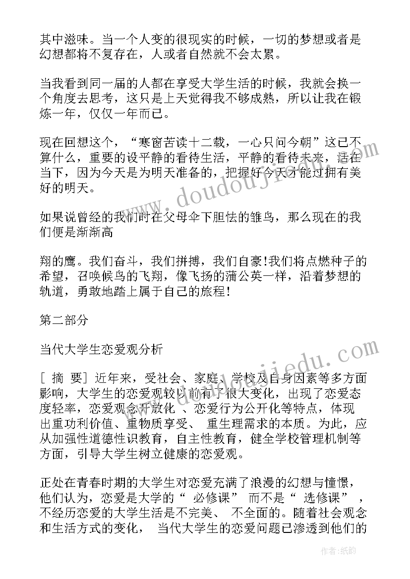 2023年大学生心理健康成长论文(汇总8篇)