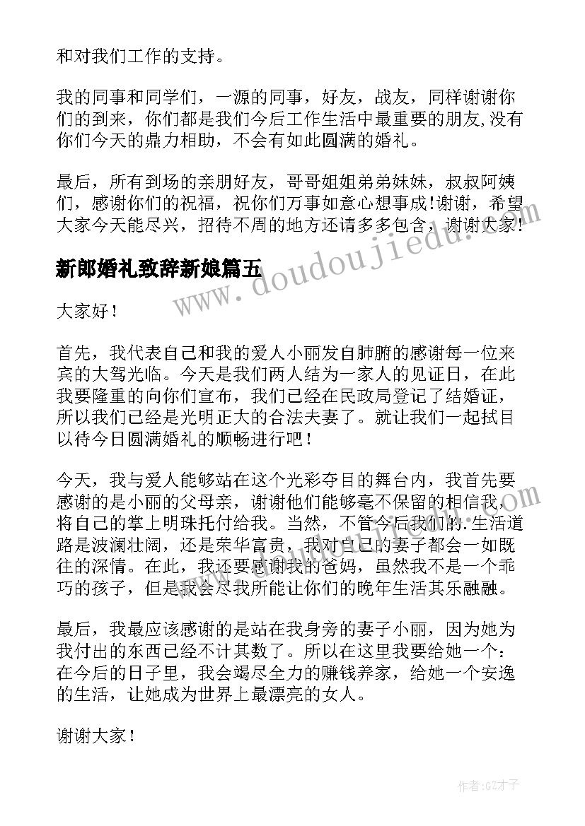 新郎婚礼致辞新娘(实用9篇)