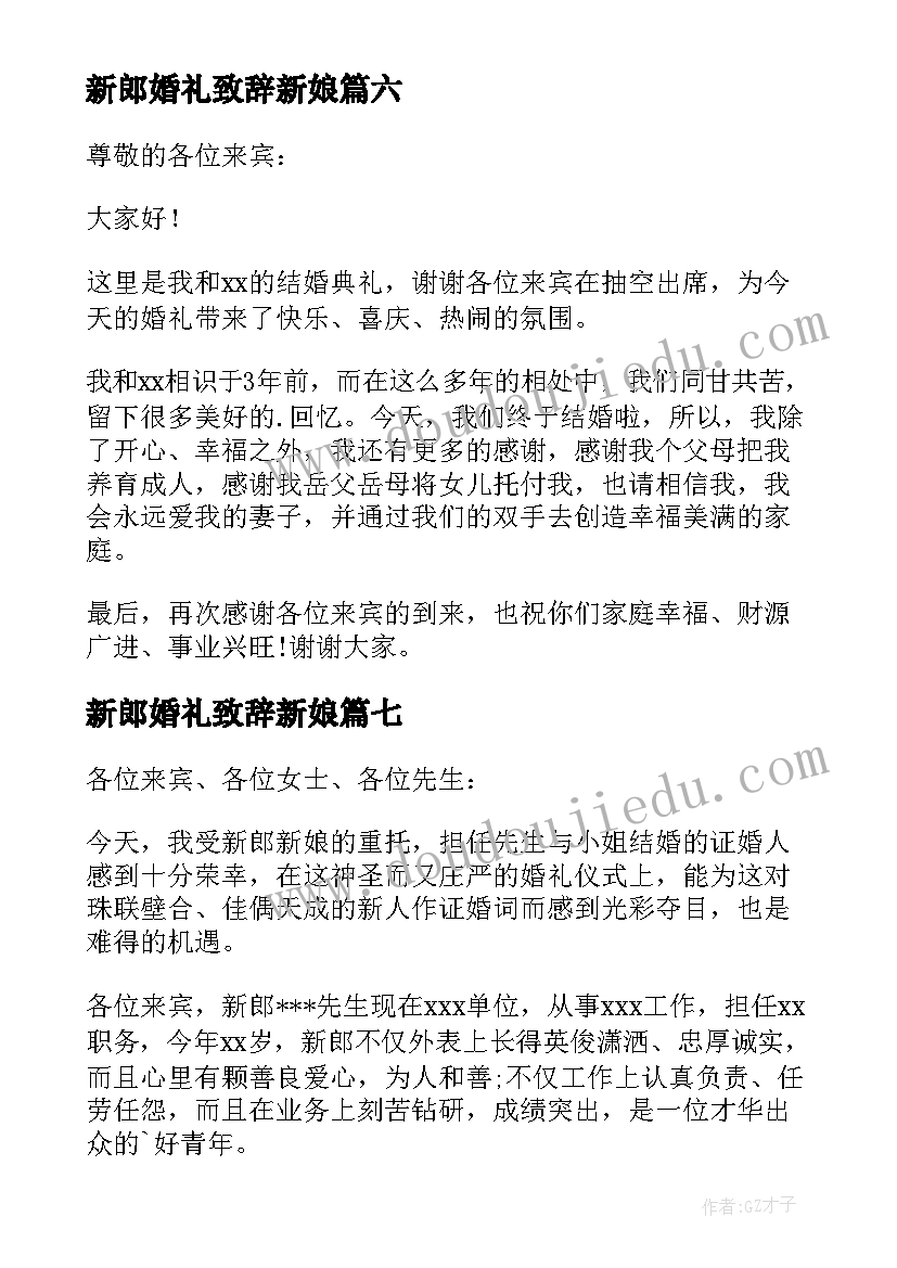 新郎婚礼致辞新娘(实用9篇)