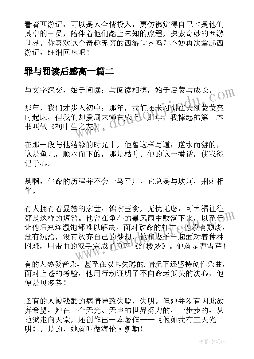 罪与罚读后感高一(实用16篇)