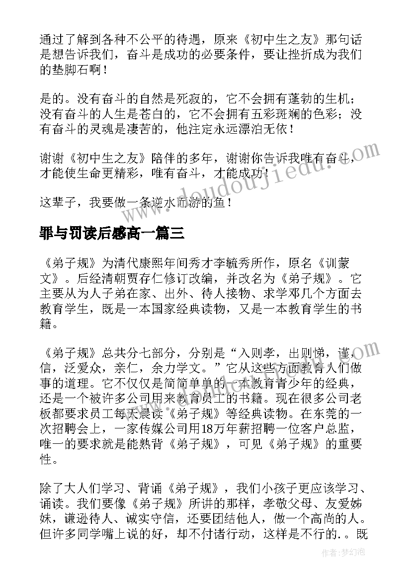 罪与罚读后感高一(实用16篇)