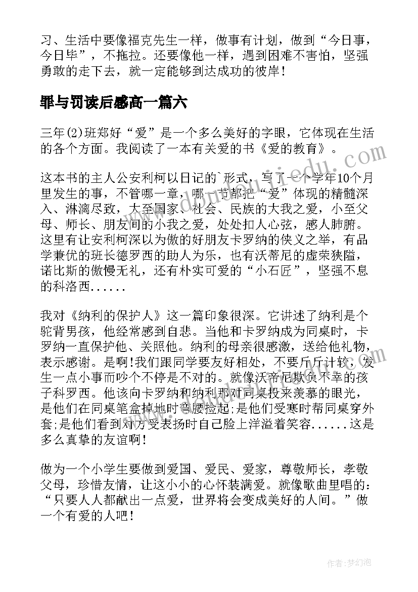 罪与罚读后感高一(实用16篇)