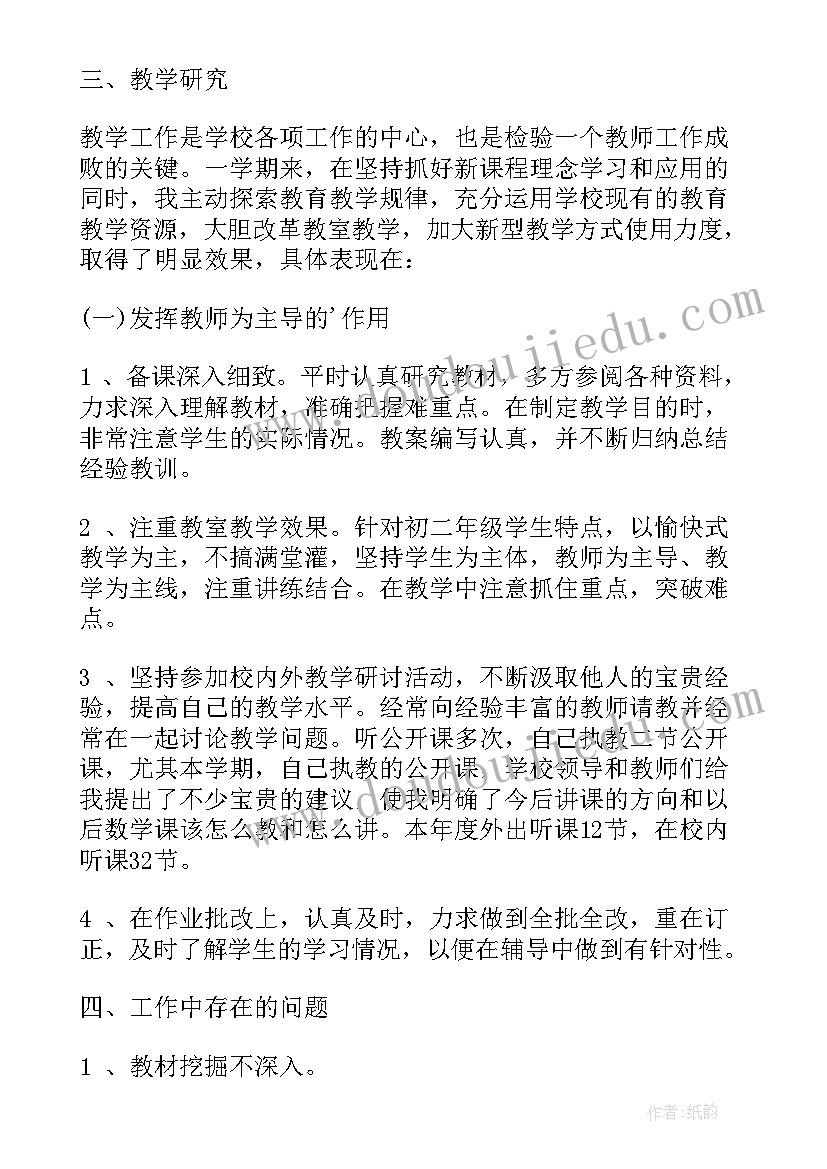 2023年初中数学骨干教师个人专业发展规划(优秀19篇)