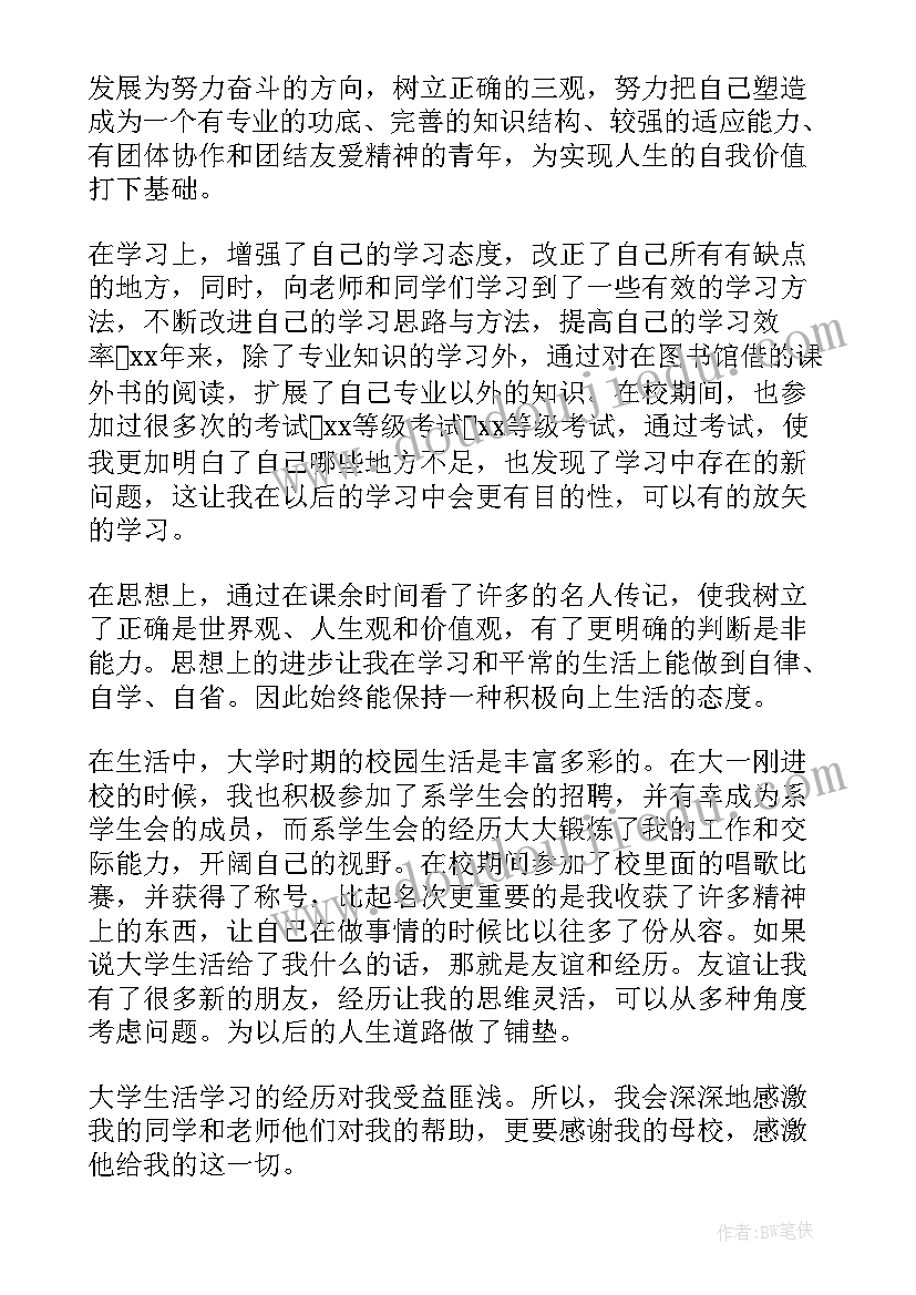 2023年大专生档案自我鉴定(精选8篇)