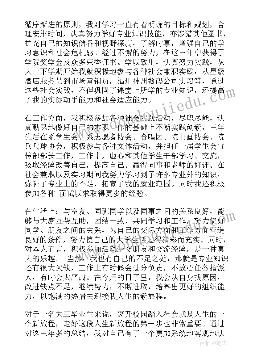 2023年大专生档案自我鉴定(精选8篇)