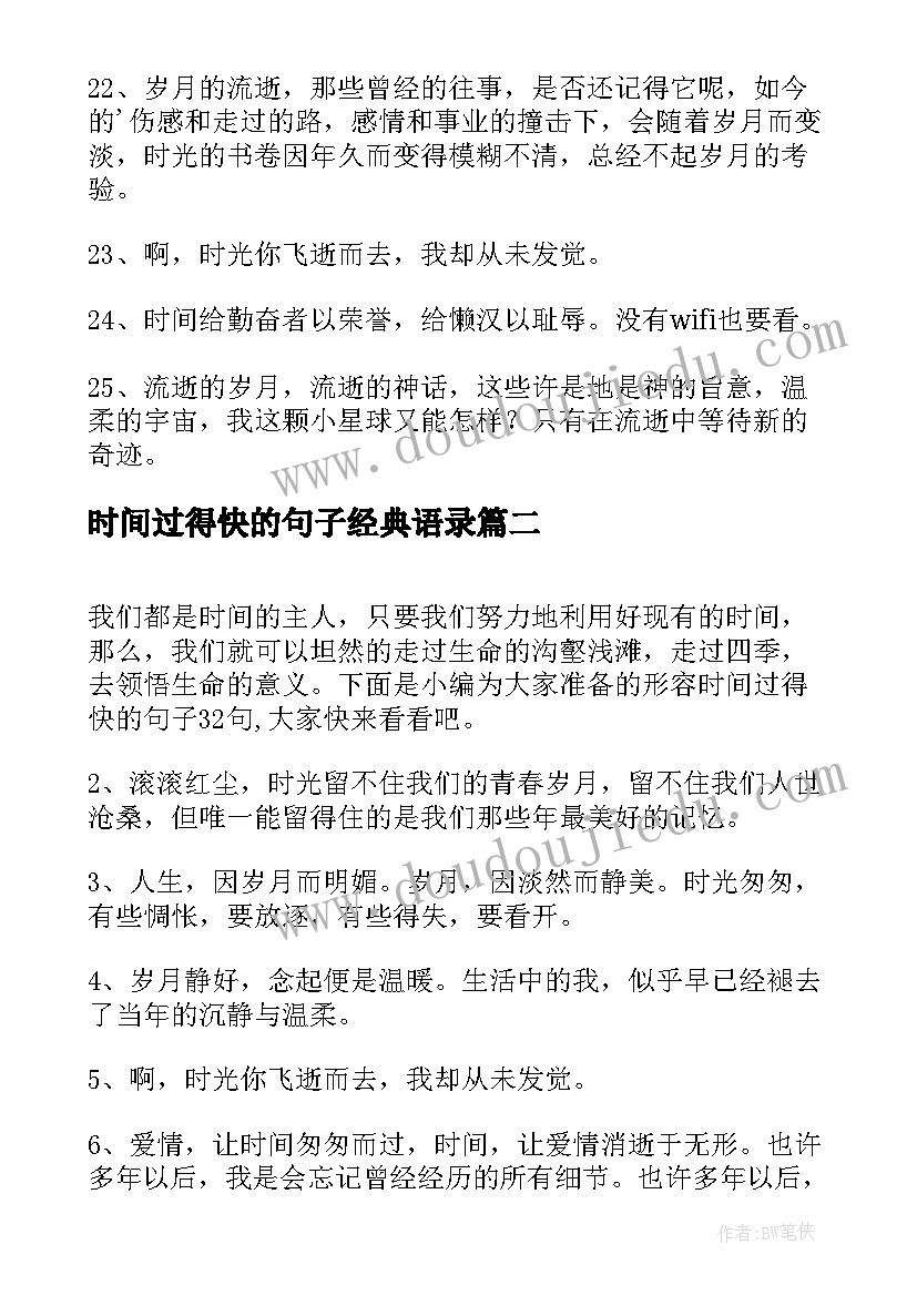 2023年时间过得快的句子经典语录(优秀19篇)