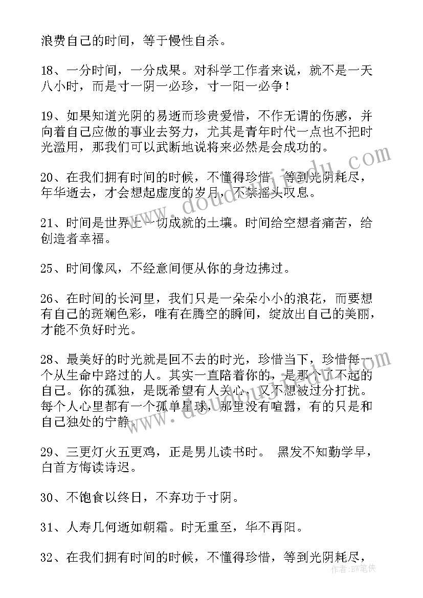 2023年时间过得快的句子经典语录(优秀19篇)