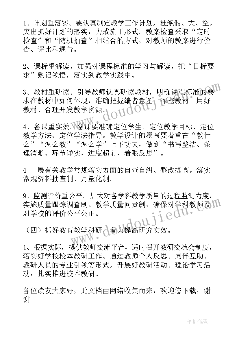 春学校教研工作计划 学校教学教研工作计划(实用13篇)