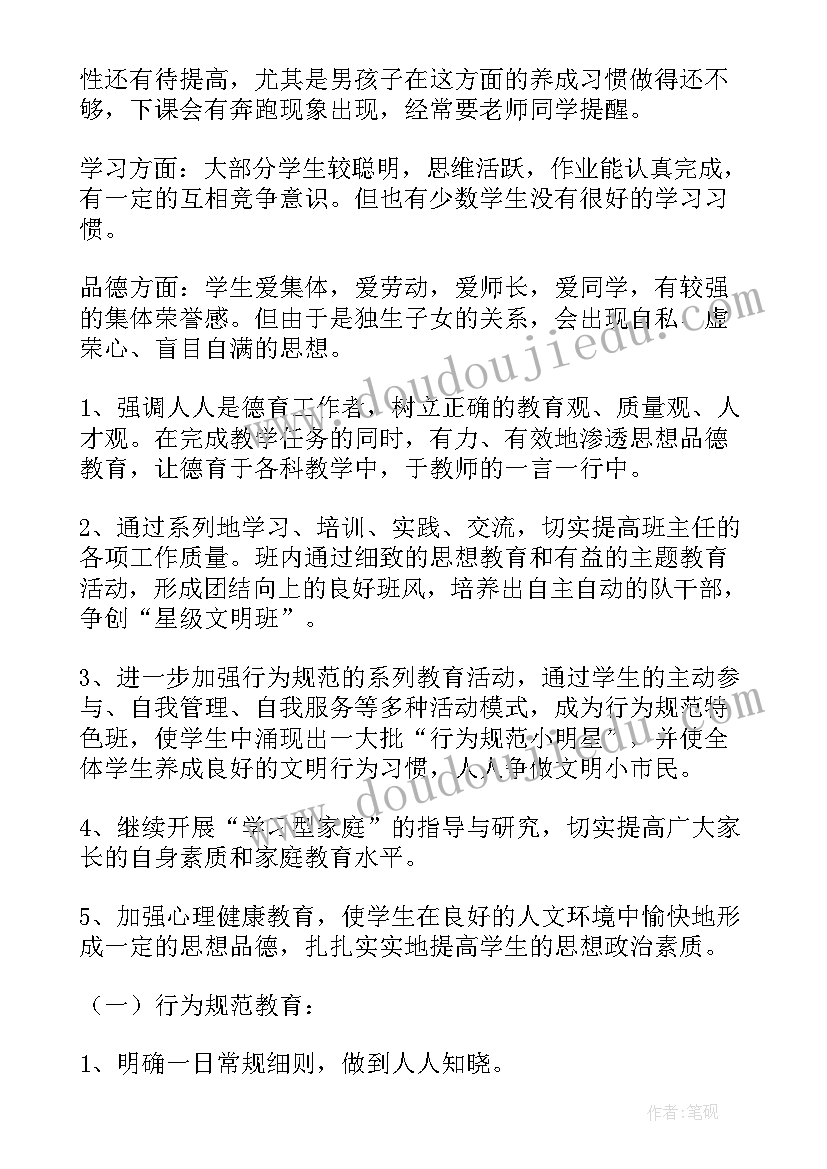 班主任德育工作计划三年级 三年级班主任德育工作计划(精选11篇)