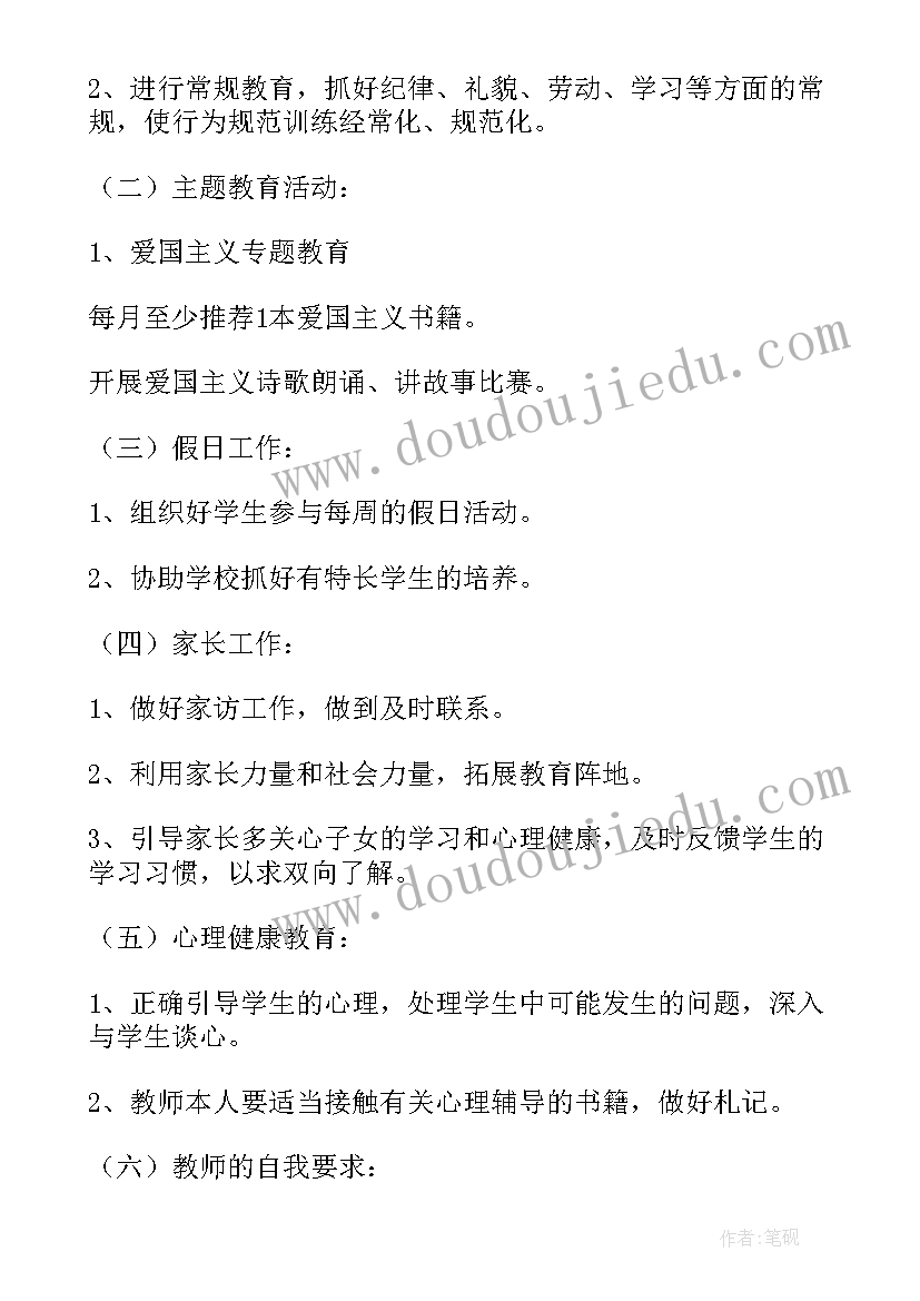 班主任德育工作计划三年级 三年级班主任德育工作计划(精选11篇)