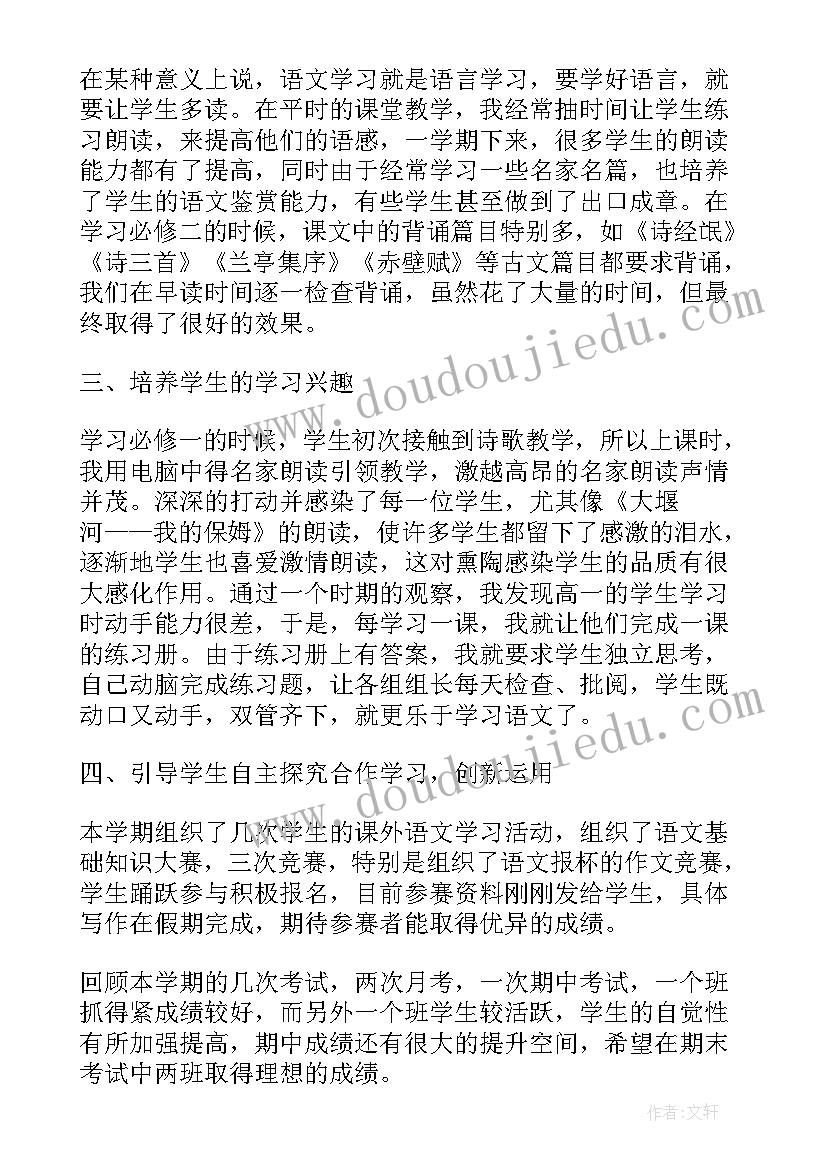 2023年语文上半学期总结(实用20篇)