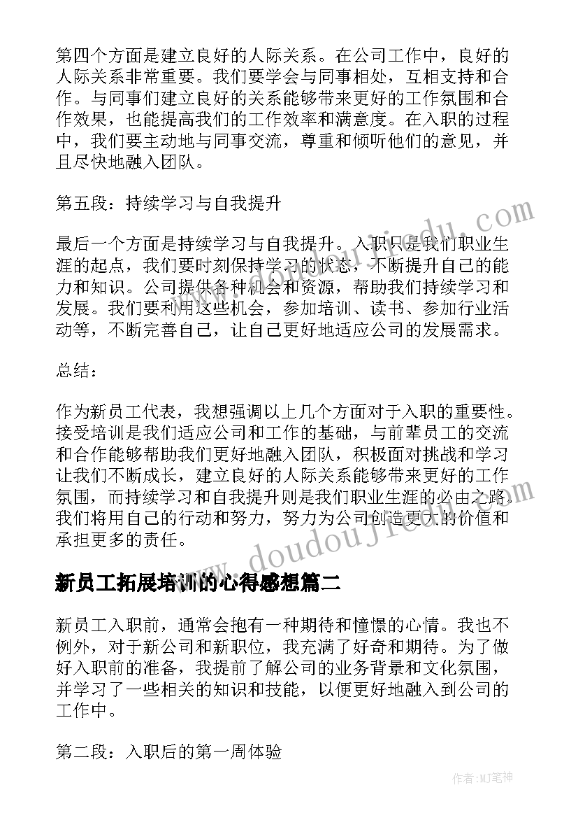 新员工拓展培训的心得感想(汇总10篇)