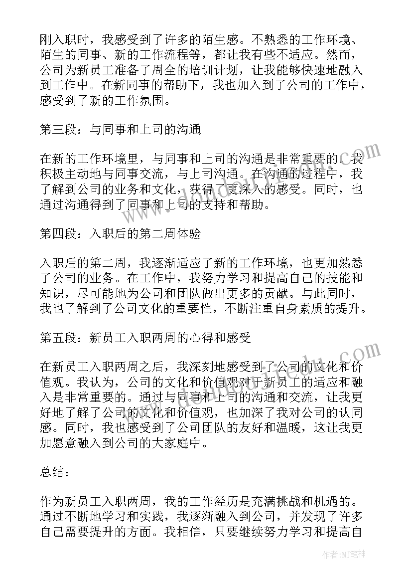 新员工拓展培训的心得感想(汇总10篇)