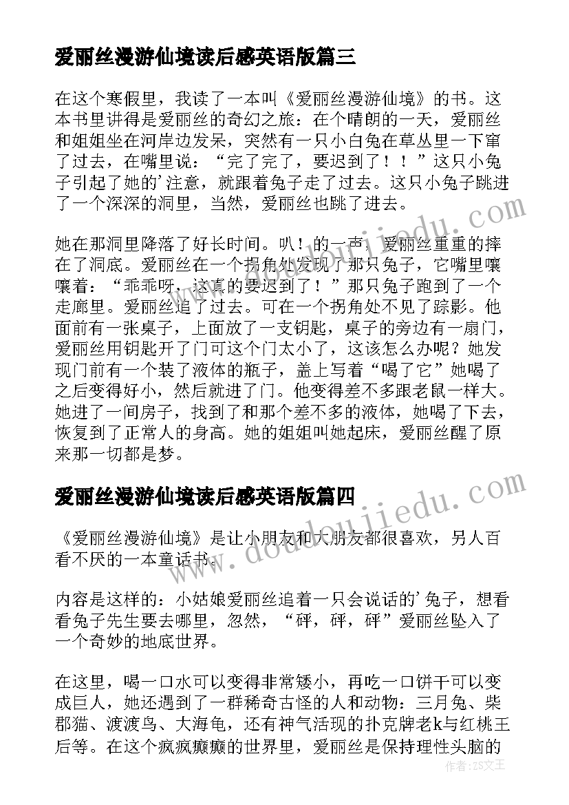 爱丽丝漫游仙境读后感英语版 爱丽丝漫游仙境读后感(优秀8篇)