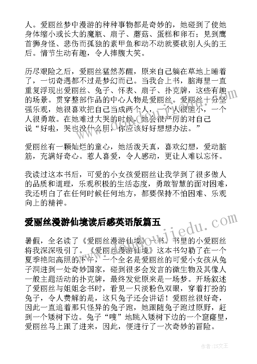 爱丽丝漫游仙境读后感英语版 爱丽丝漫游仙境读后感(优秀8篇)