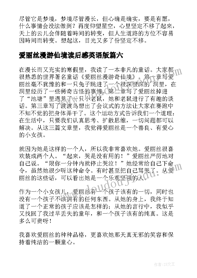 爱丽丝漫游仙境读后感英语版 爱丽丝漫游仙境读后感(优秀8篇)