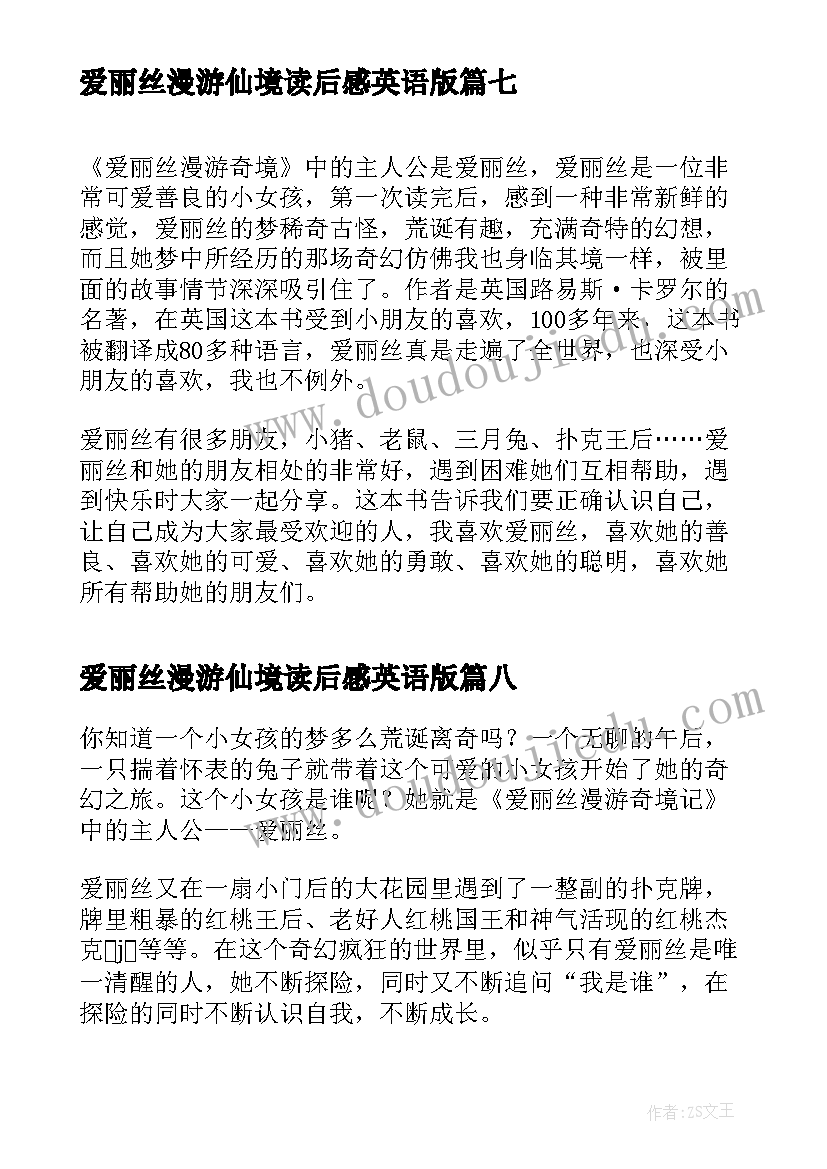 爱丽丝漫游仙境读后感英语版 爱丽丝漫游仙境读后感(优秀8篇)