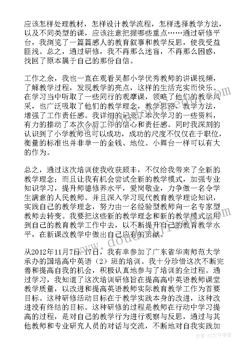 小学英语国培研修总结教研培训 小学英语国培研修总结(大全8篇)