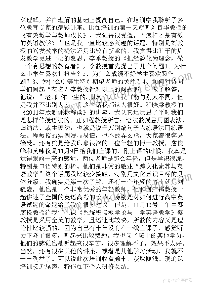 小学英语国培研修总结教研培训 小学英语国培研修总结(大全8篇)