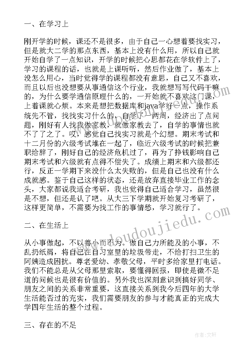 大三上学期的总结 大三上学期学期末总结(大全8篇)