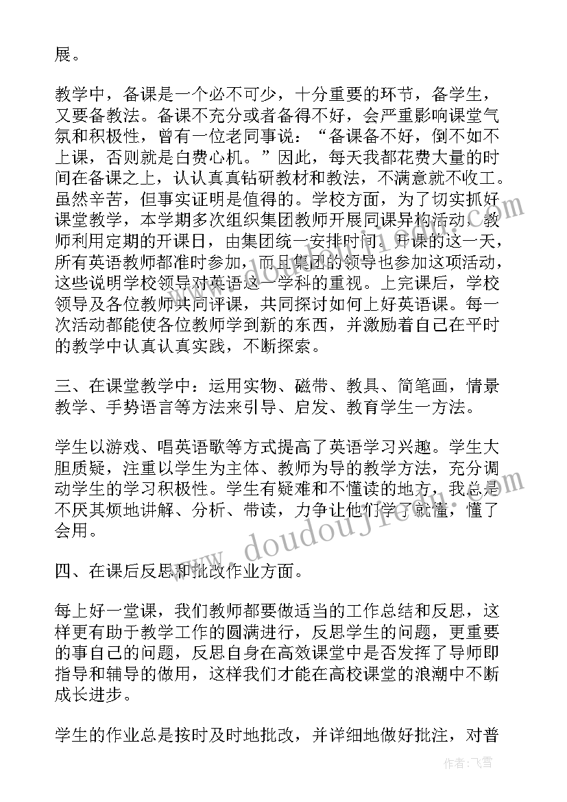 2023年四年级英语第二学期教学工作计划 小学四年级英语第二学期教学总结(优质12篇)