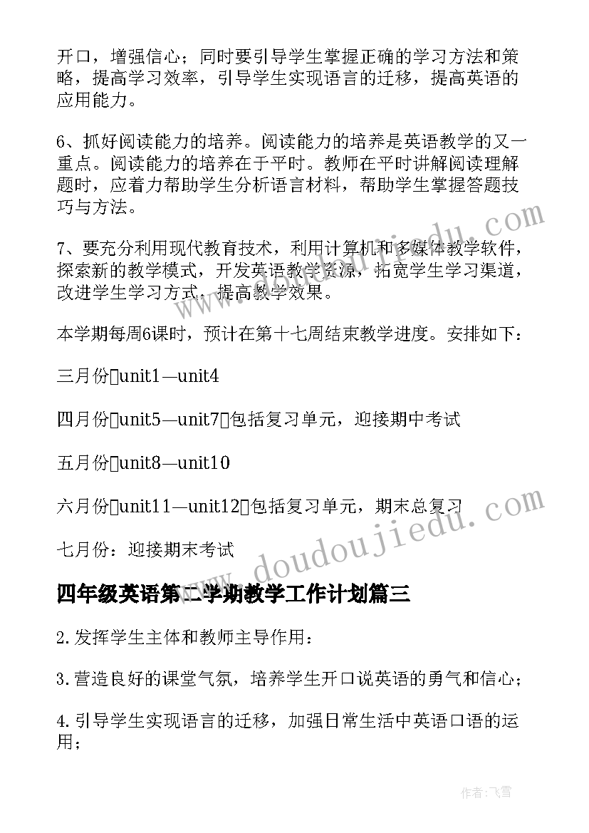 2023年四年级英语第二学期教学工作计划 小学四年级英语第二学期教学总结(优质12篇)