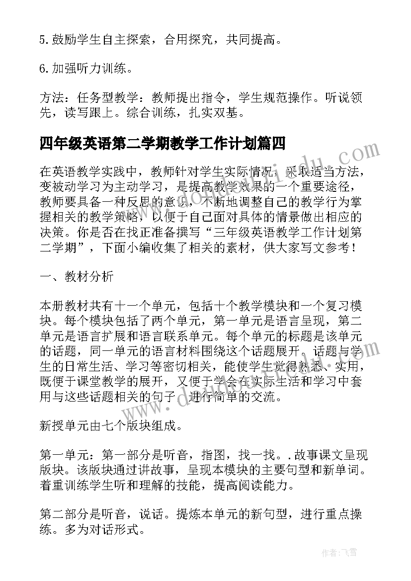 2023年四年级英语第二学期教学工作计划 小学四年级英语第二学期教学总结(优质12篇)