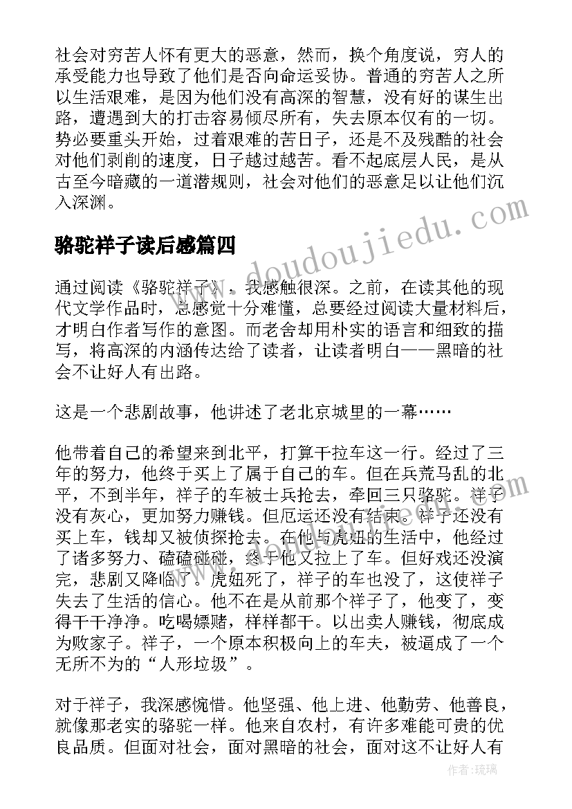 2023年骆驼祥子读后感(优秀8篇)