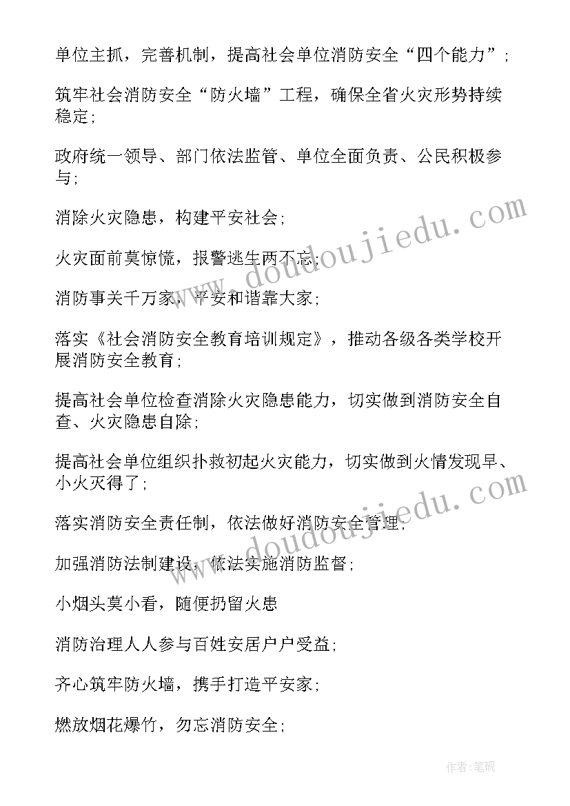 电动车安全宣传横幅标语(通用8篇)