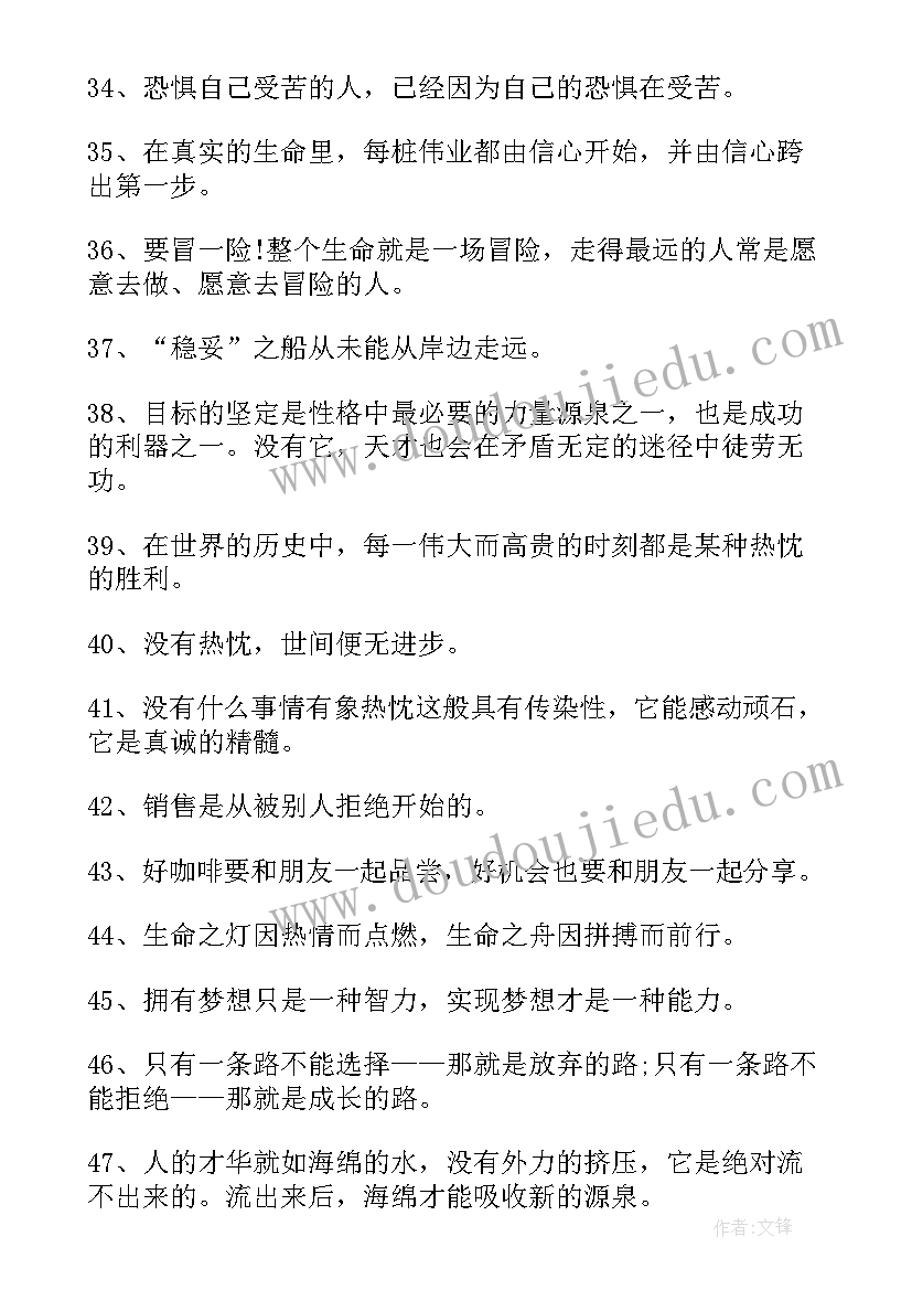 激励自己进步的名言名句 激励促使自己进步的励志名言警句(汇总5篇)