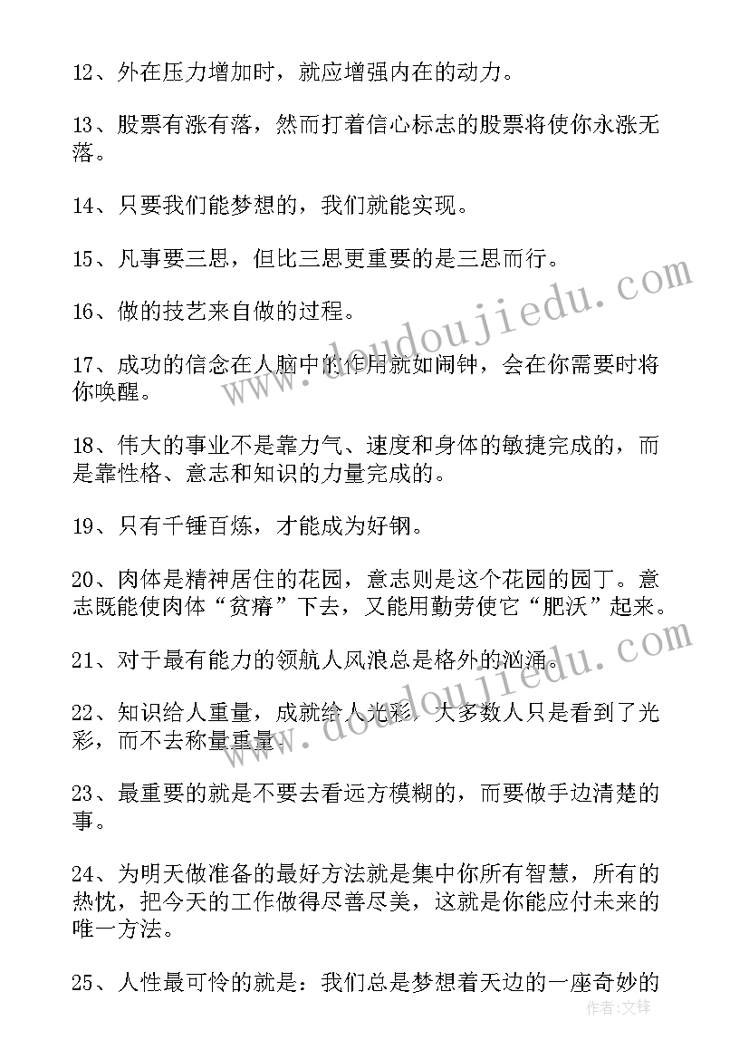 激励自己进步的名言名句 激励促使自己进步的励志名言警句(汇总5篇)