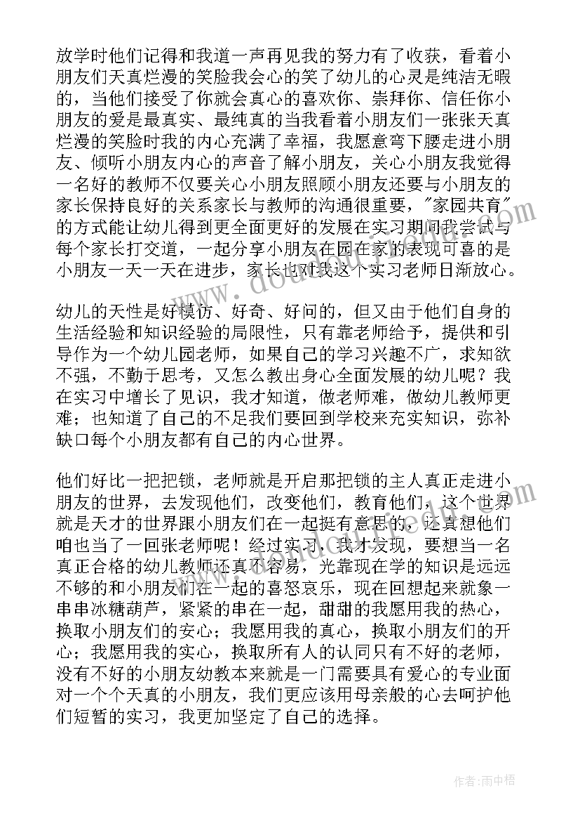 最新教师职业道德个人总结及自评 幼儿教师师德表现自我评价(汇总17篇)