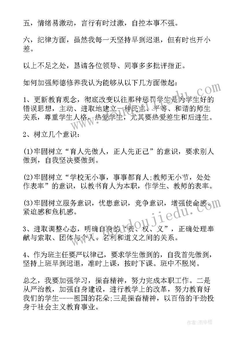 最新教师职业道德个人总结及自评 幼儿教师师德表现自我评价(汇总17篇)