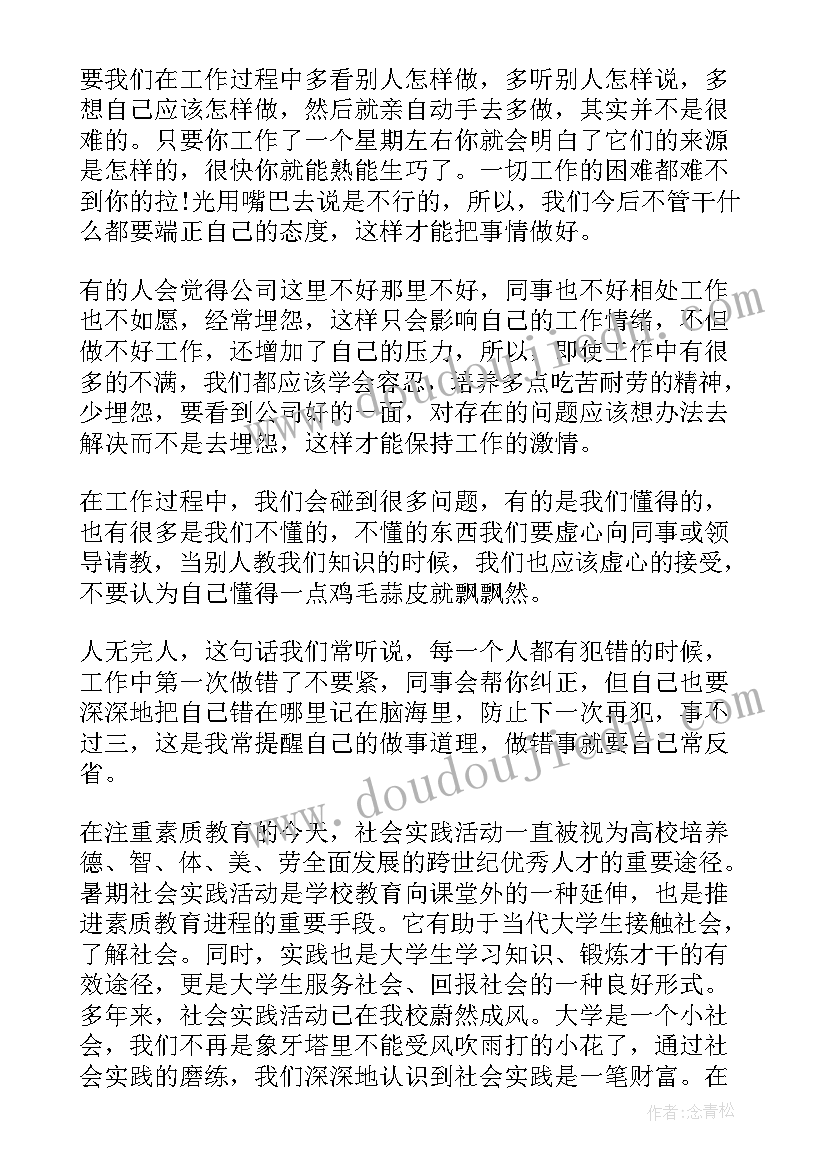 大学生三下乡社会实践活动总结(实用10篇)