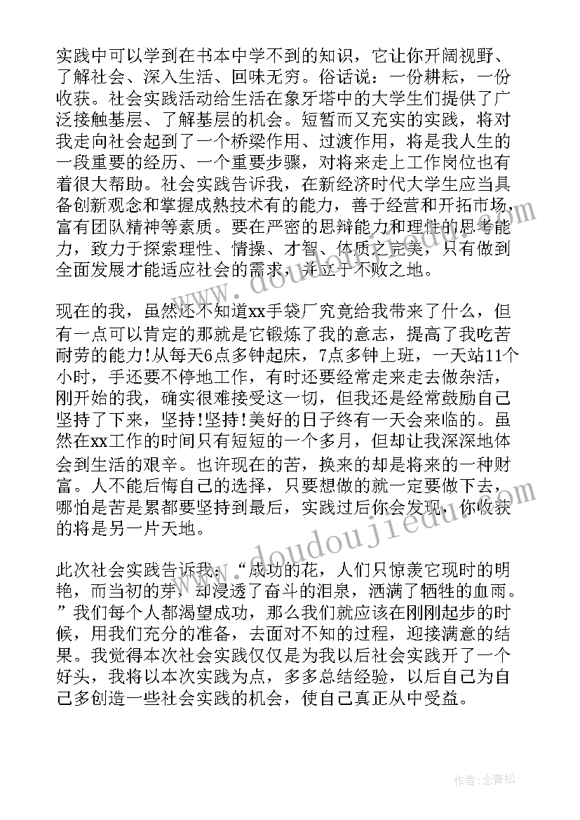 大学生三下乡社会实践活动总结(实用10篇)