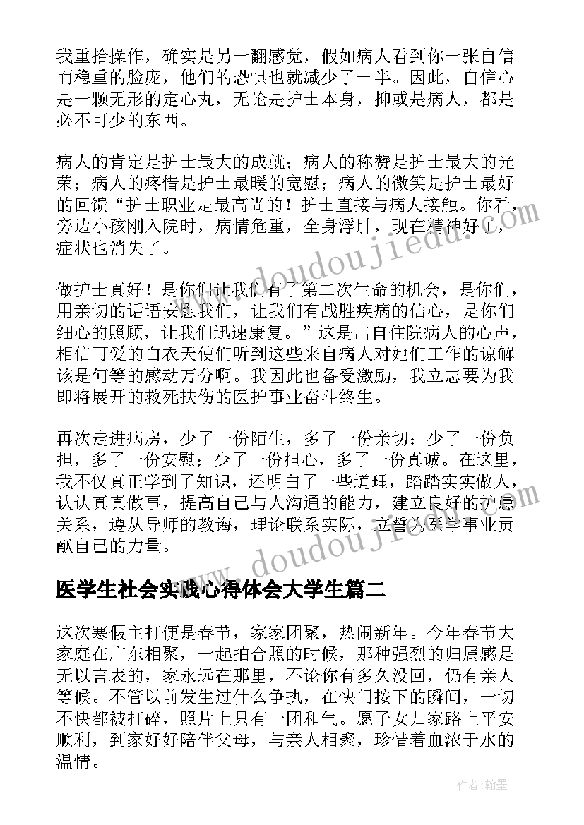 医学生社会实践心得体会大学生 大学生医学社会实践心得体会(精选8篇)