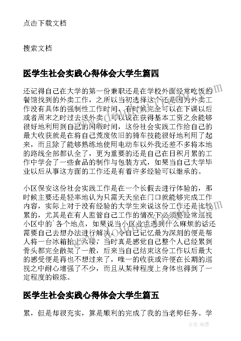 医学生社会实践心得体会大学生 大学生医学社会实践心得体会(精选8篇)