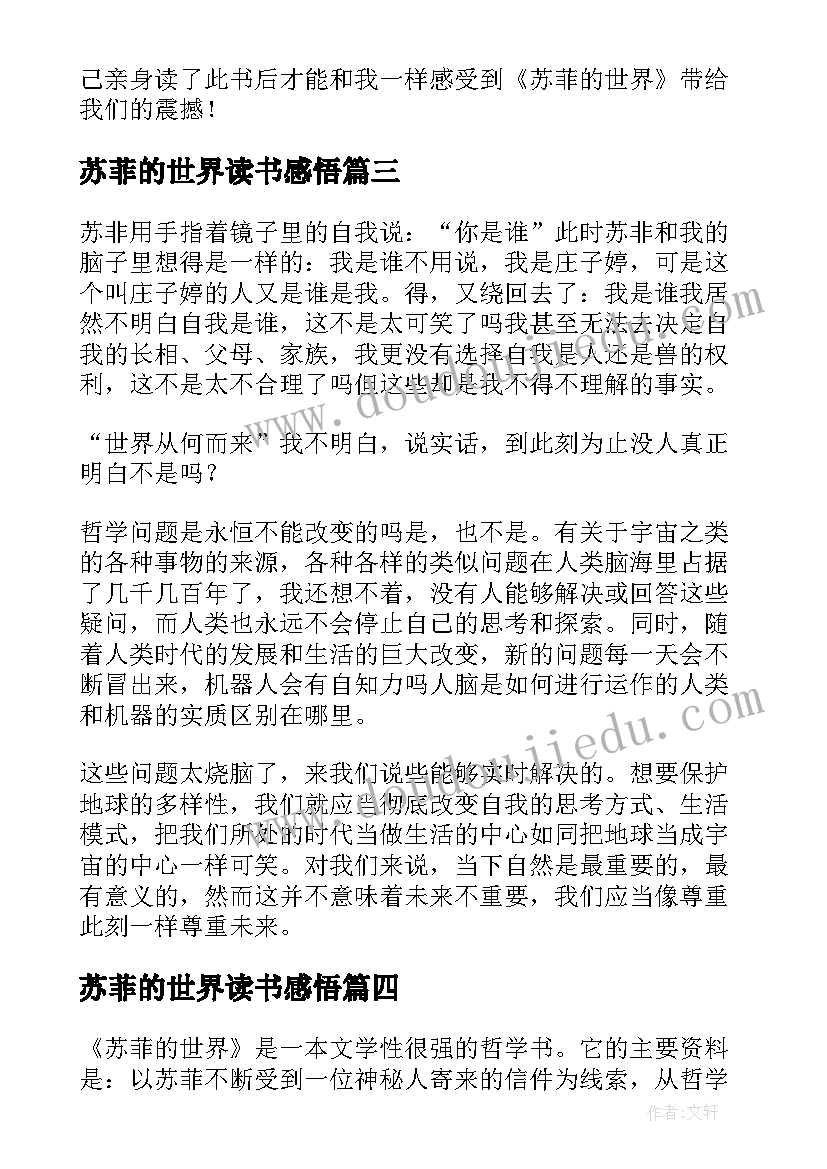 2023年苏菲的世界读书感悟(模板8篇)