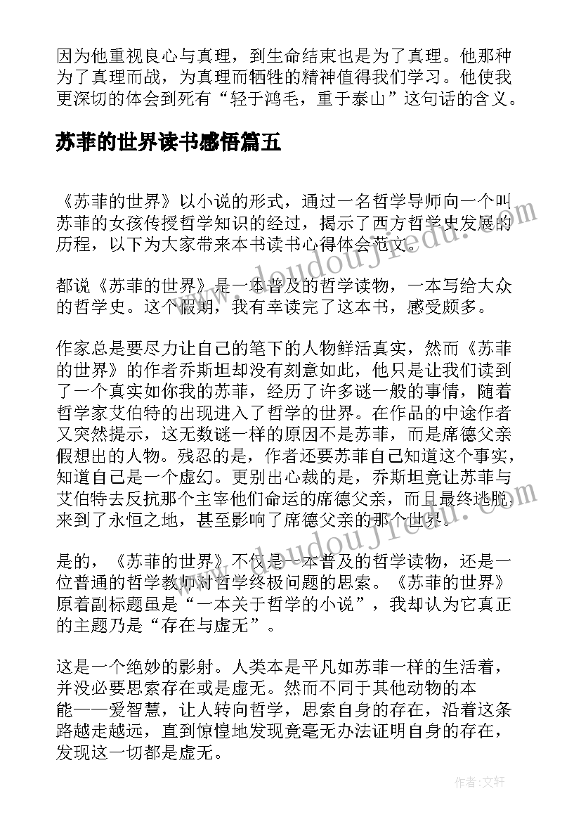 2023年苏菲的世界读书感悟(模板8篇)