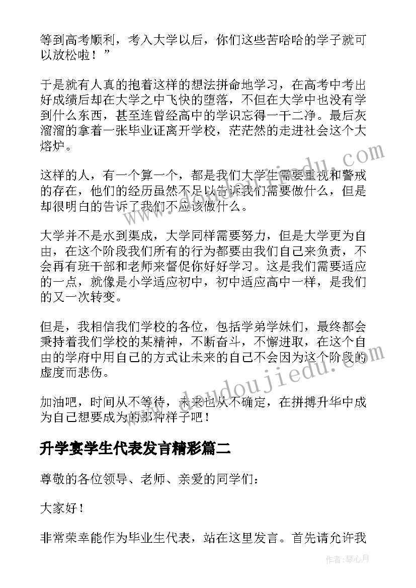 升学宴学生代表发言精彩(模板8篇)