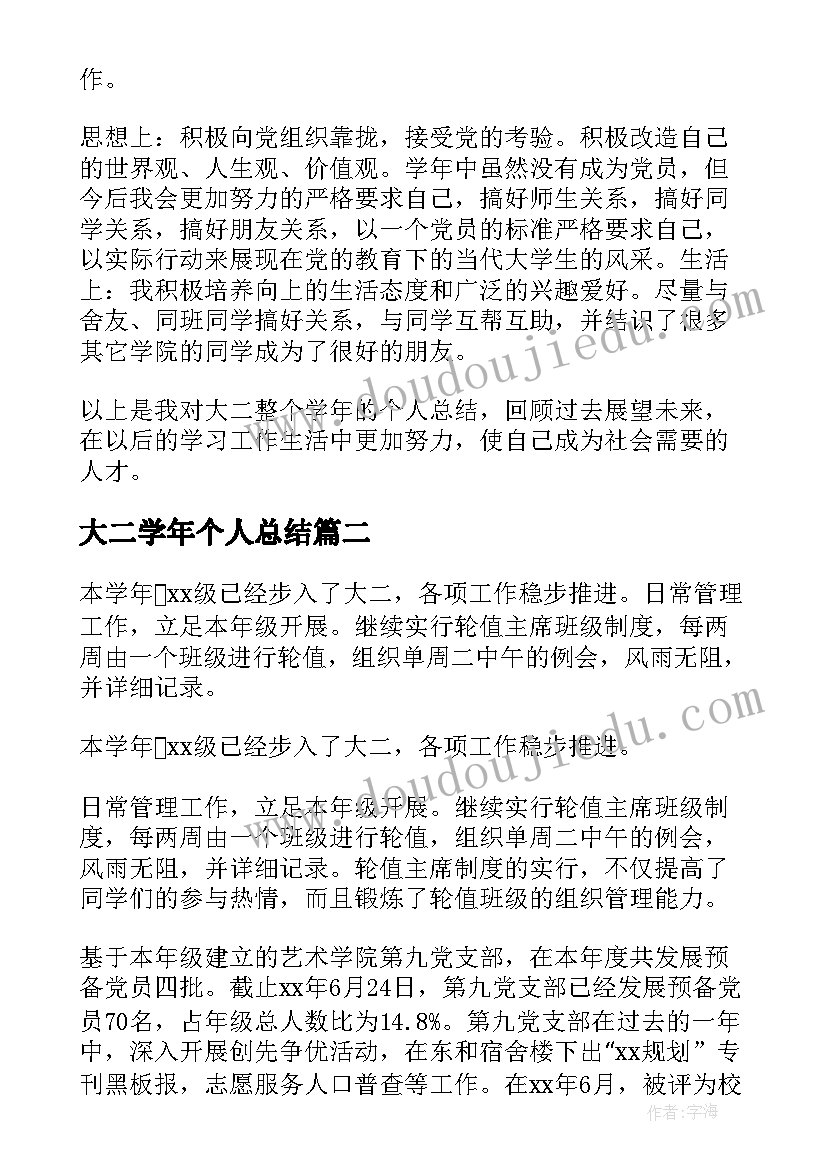 最新大二学年个人总结 大学大二学年个人总结(模板9篇)