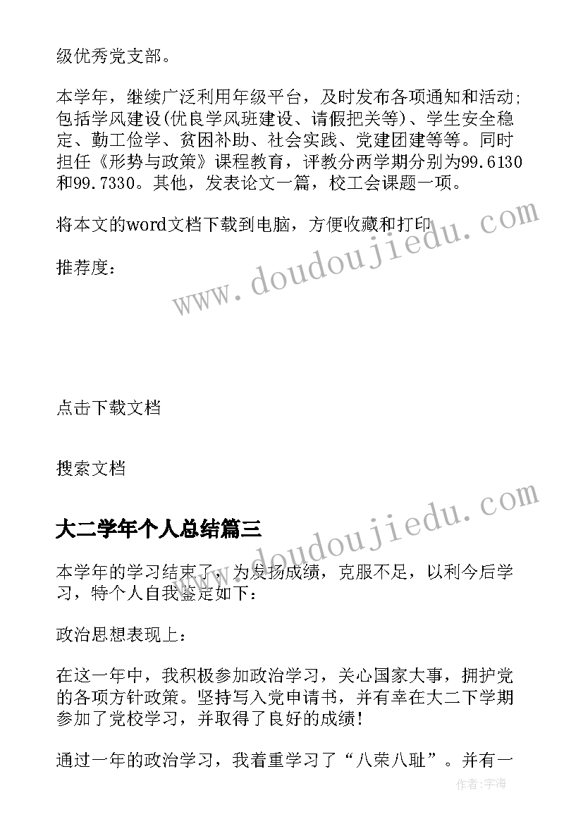 最新大二学年个人总结 大学大二学年个人总结(模板9篇)