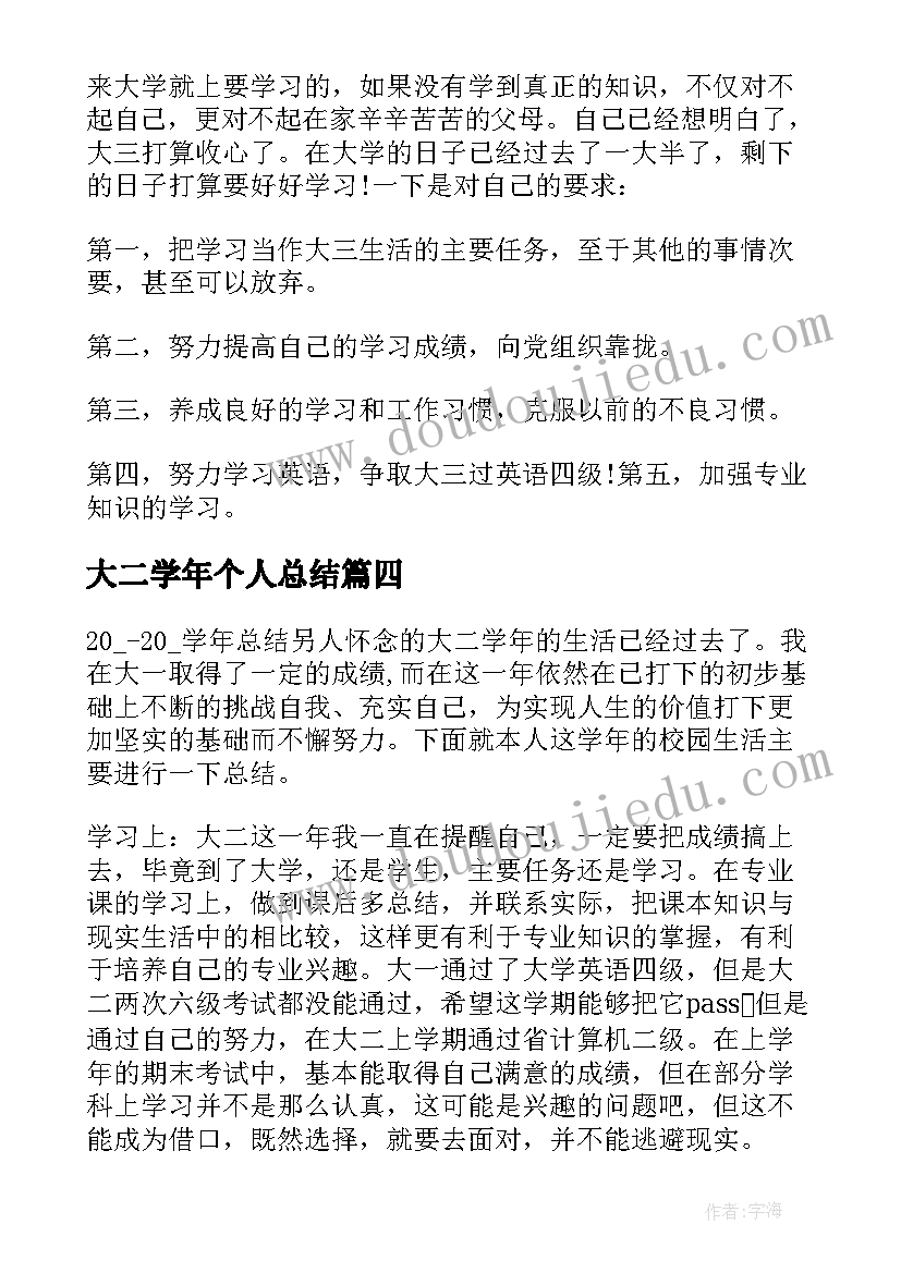 最新大二学年个人总结 大学大二学年个人总结(模板9篇)