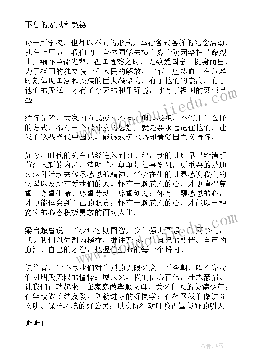 2023年清明时节国旗下讲话(模板13篇)