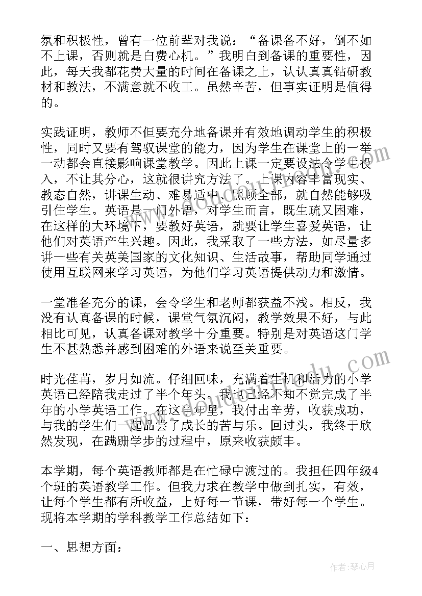 最新六年级英语学科工作总结第一学期(大全12篇)