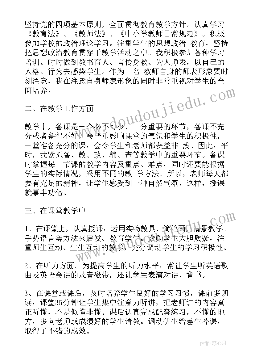 最新六年级英语学科工作总结第一学期(大全12篇)