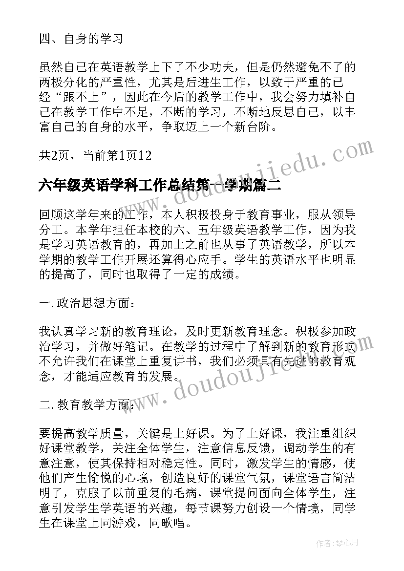 最新六年级英语学科工作总结第一学期(大全12篇)