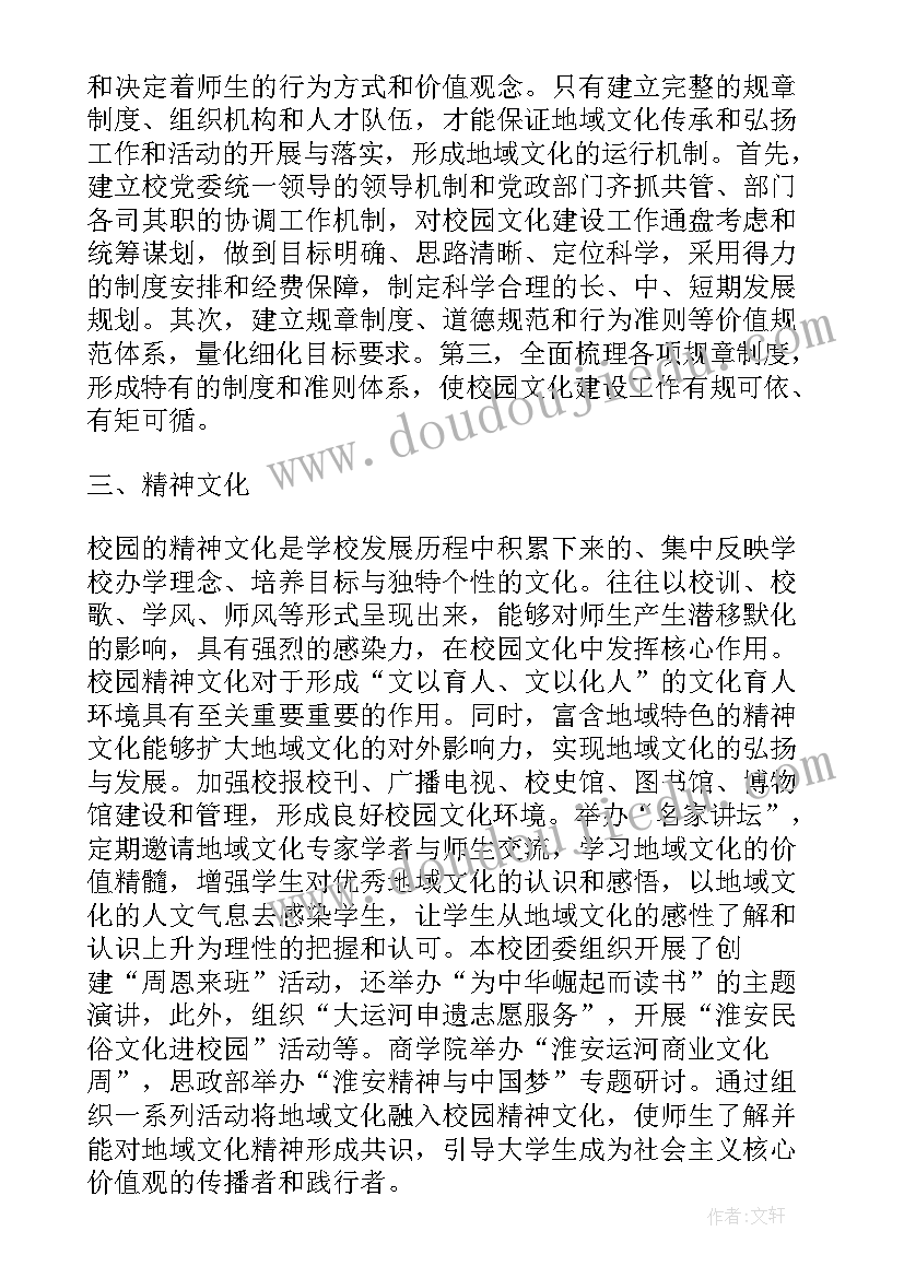 学校文化建设论文分类号(优秀8篇)