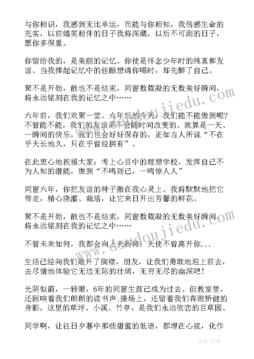 小学给同学的毕业留言(精选13篇)