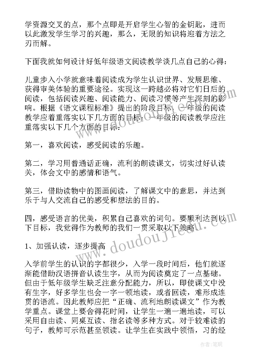 最新小学语文个人总结教师(实用15篇)